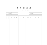 인부점검표 인부점검표
